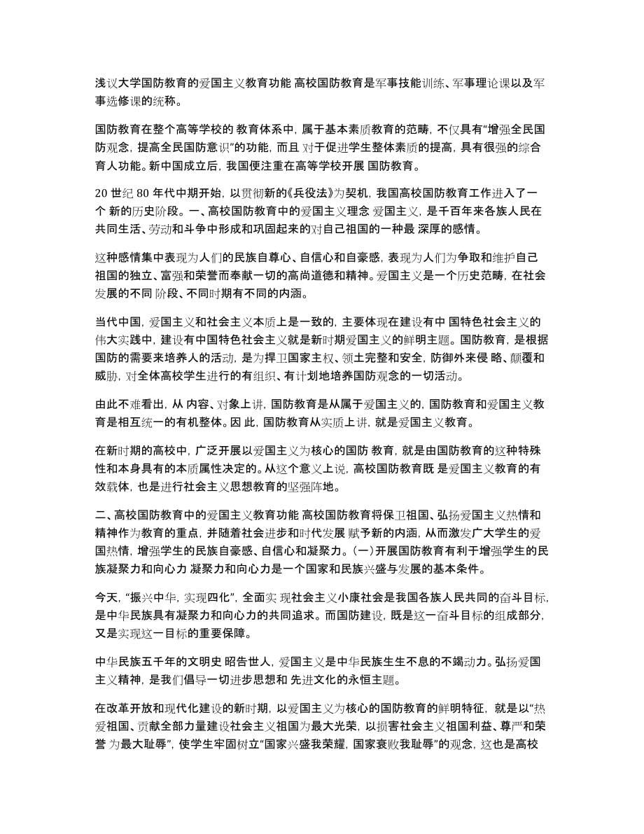 军校毕业论文范文_第5页