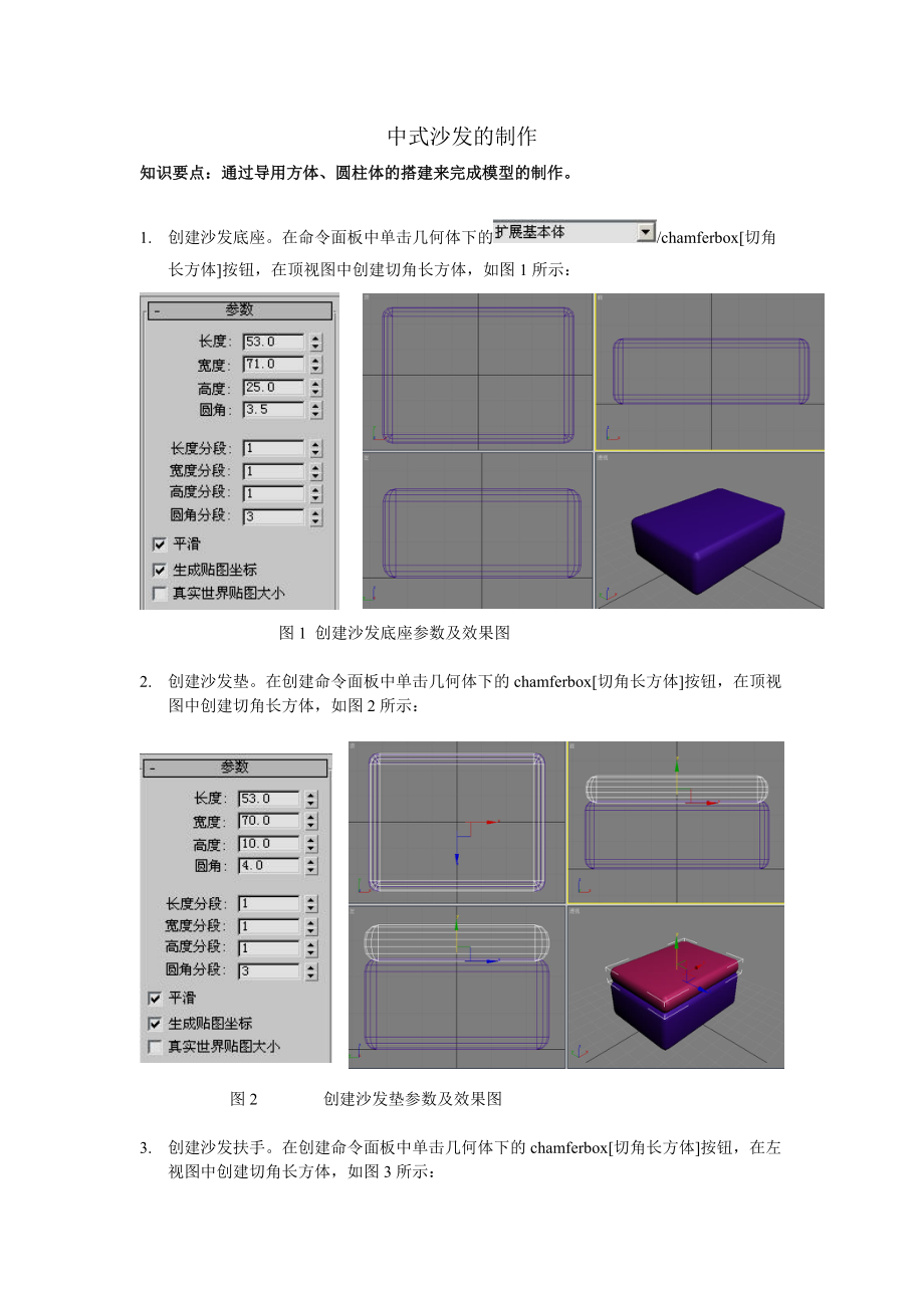 华联学院3DS MAX三维动画设计案例21中式沙发的制作_第1页