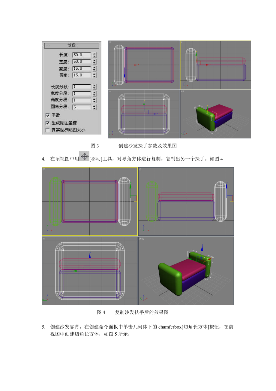 华联学院3DS MAX三维动画设计案例21中式沙发的制作_第2页