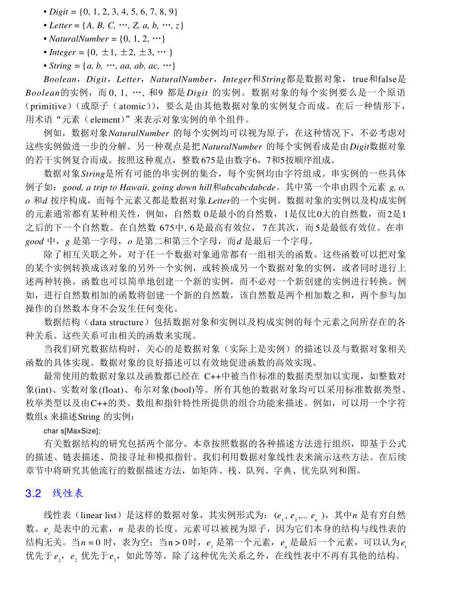 内蒙古大学《算法与数据结构》讲义03数据描述_第2页