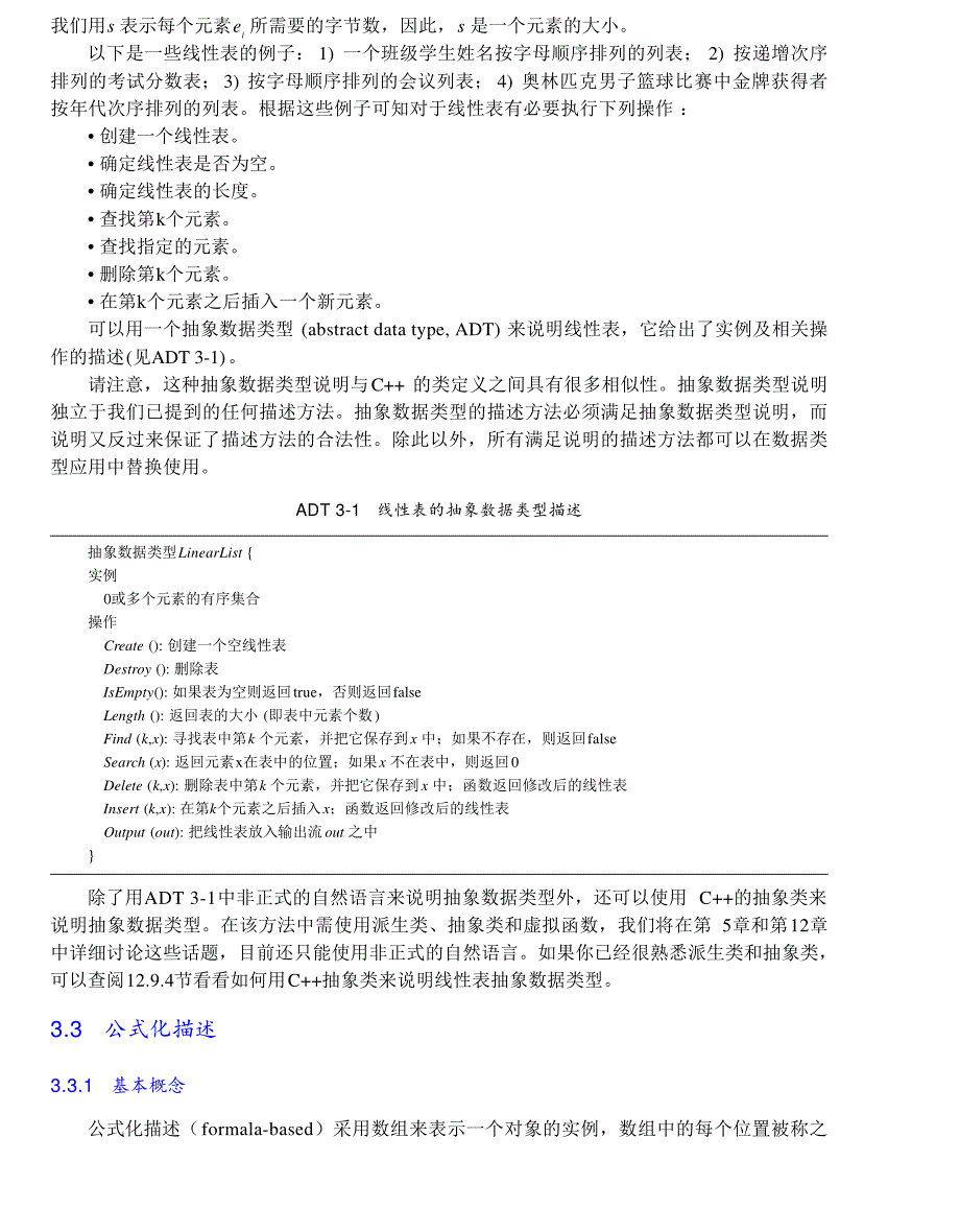 内蒙古大学《算法与数据结构》讲义03数据描述_第3页