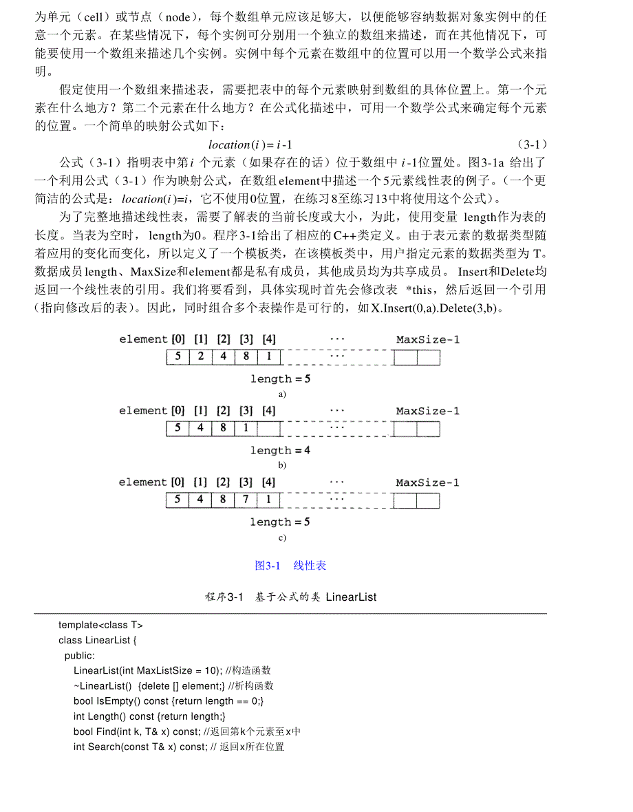 内蒙古大学《算法与数据结构》讲义03数据描述_第4页
