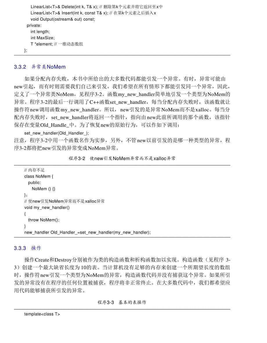内蒙古大学《算法与数据结构》讲义03数据描述_第5页