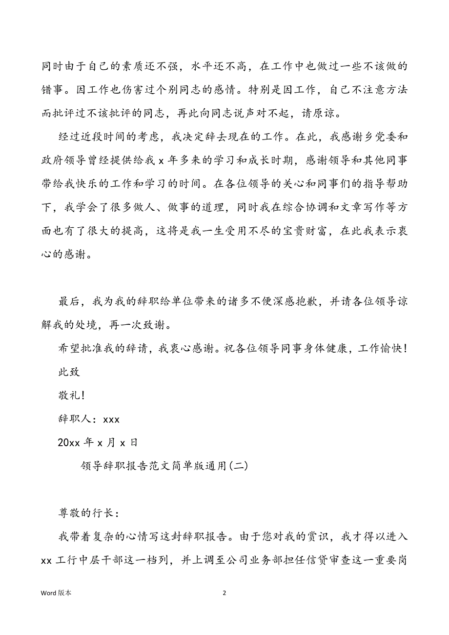 领导辞职汇报范本简单版通用_第2页