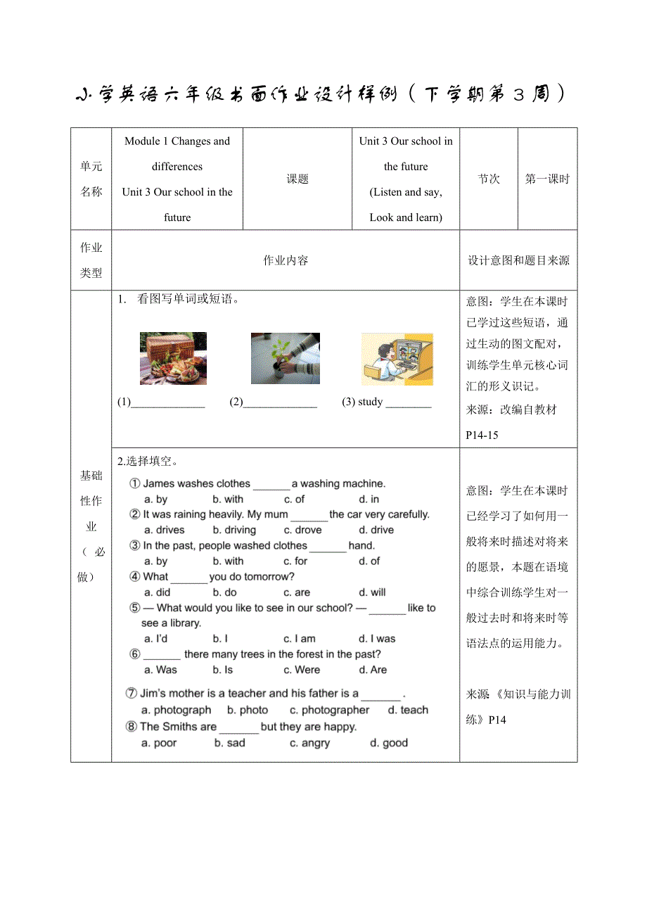 双减作业：沪教版小学英语 六年级下册（第3-4周练习设计）_第1页