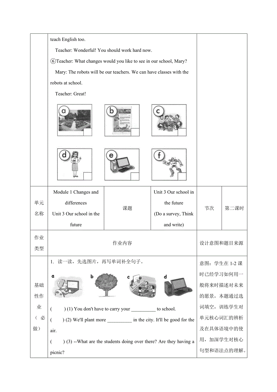 双减作业：沪教版小学英语 六年级下册（第3-4周练习设计）_第4页
