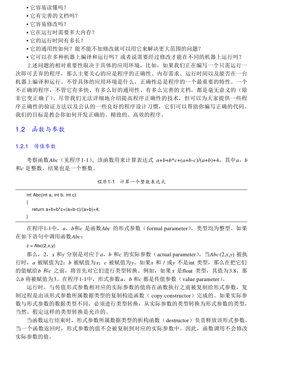 内蒙古大学《算法与数据结构》讲义01C++程序设计_第2页