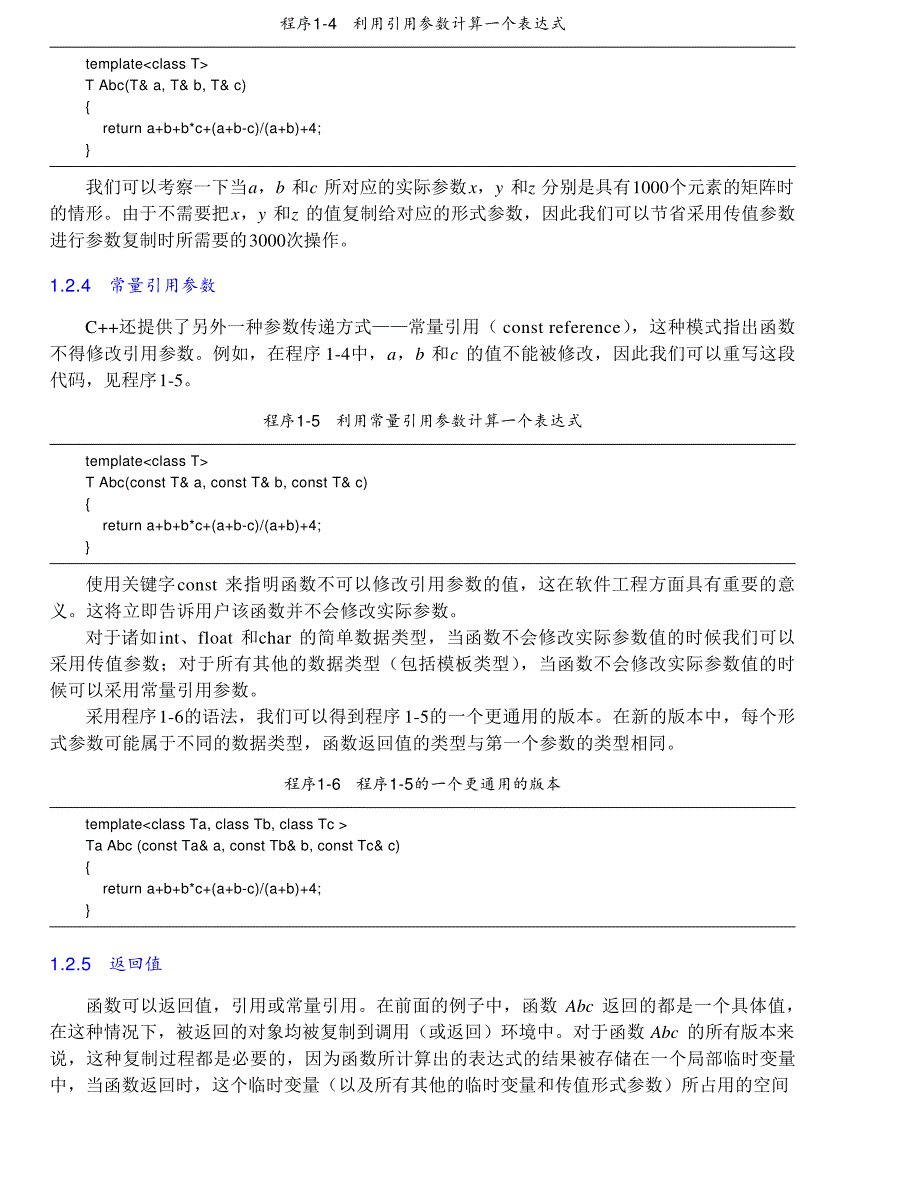 内蒙古大学《算法与数据结构》讲义01C++程序设计_第4页