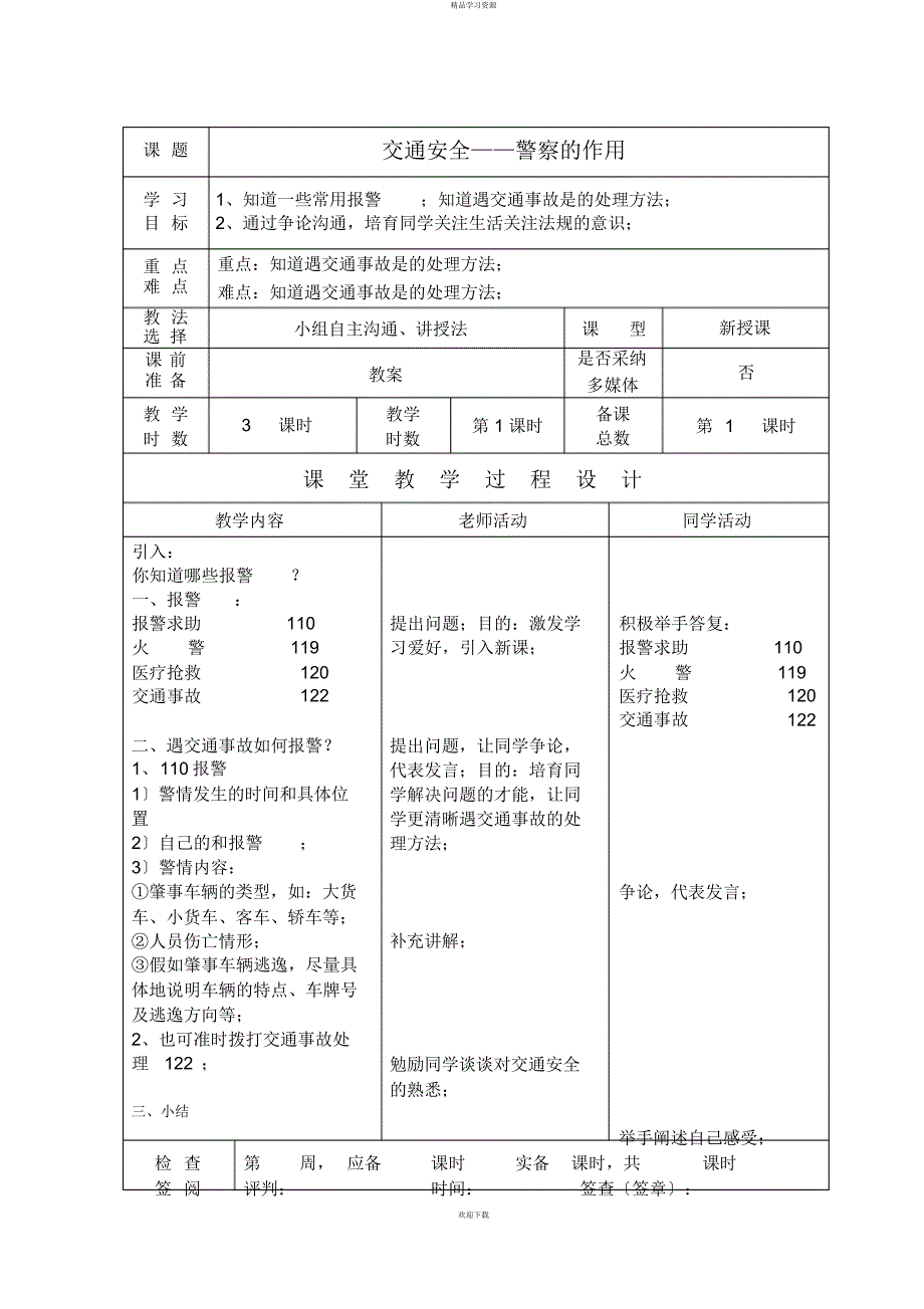 2022年地方课教案_第1页