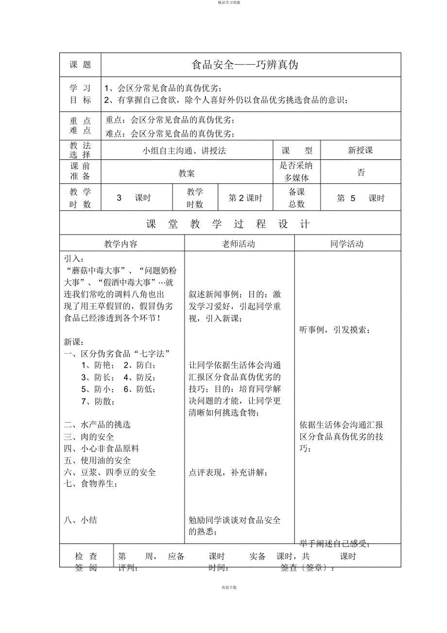 2022年地方课教案_第5页