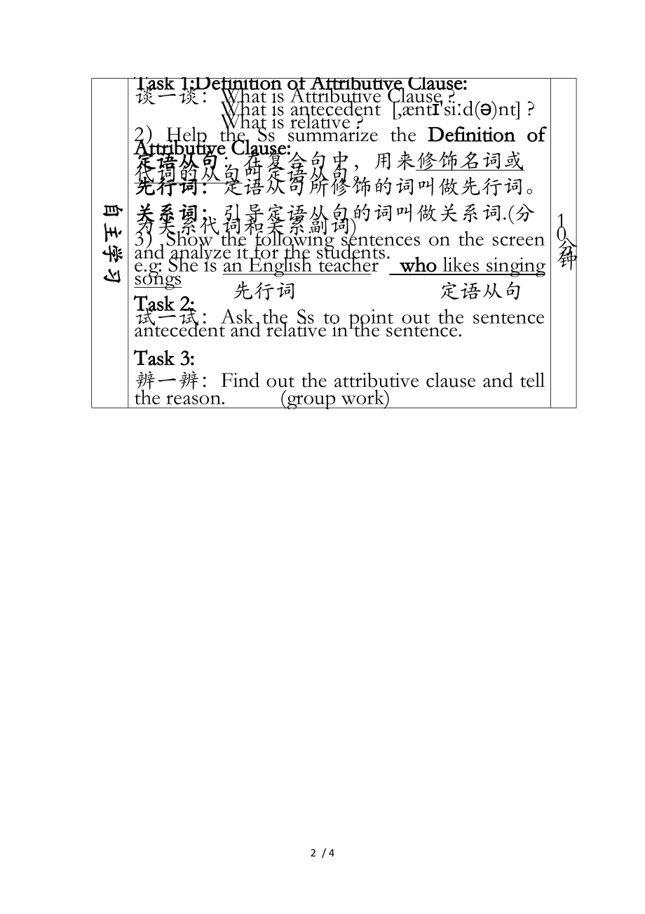 定语从句 教学设计(收藏)_第2页