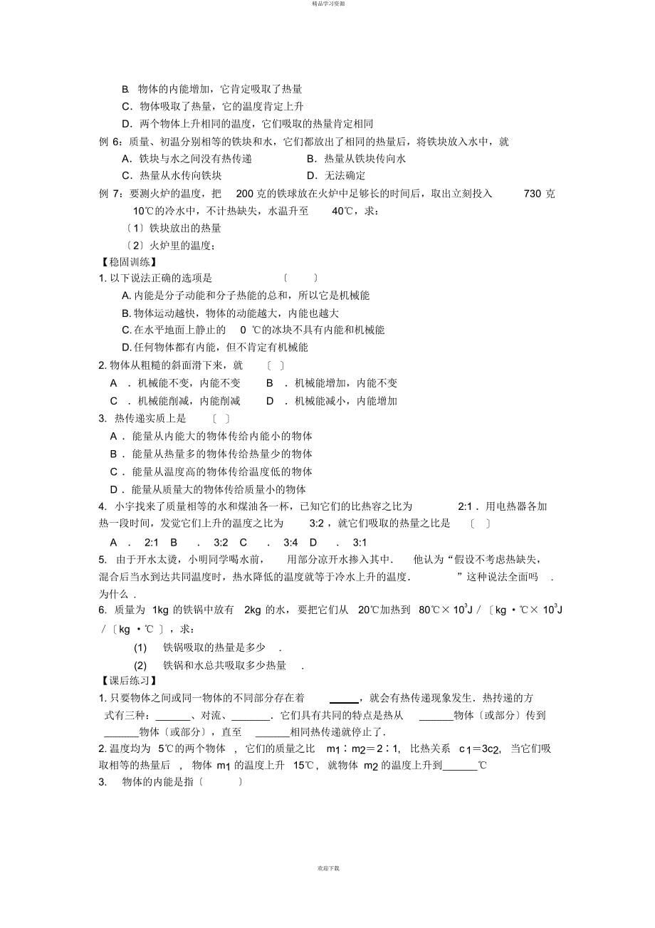 2022年机械能内能教案_第5页