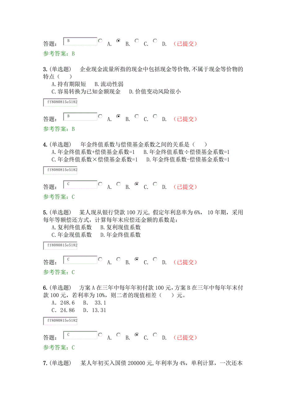 2022年华南理工财务管理随堂作业_第4页