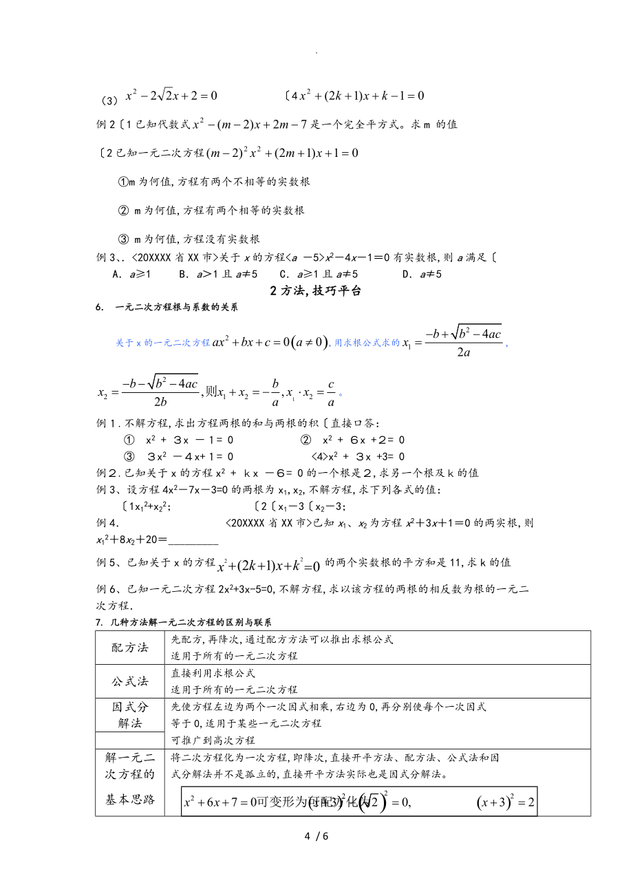 苏版九年级数学一元二次方程和解法_第4页