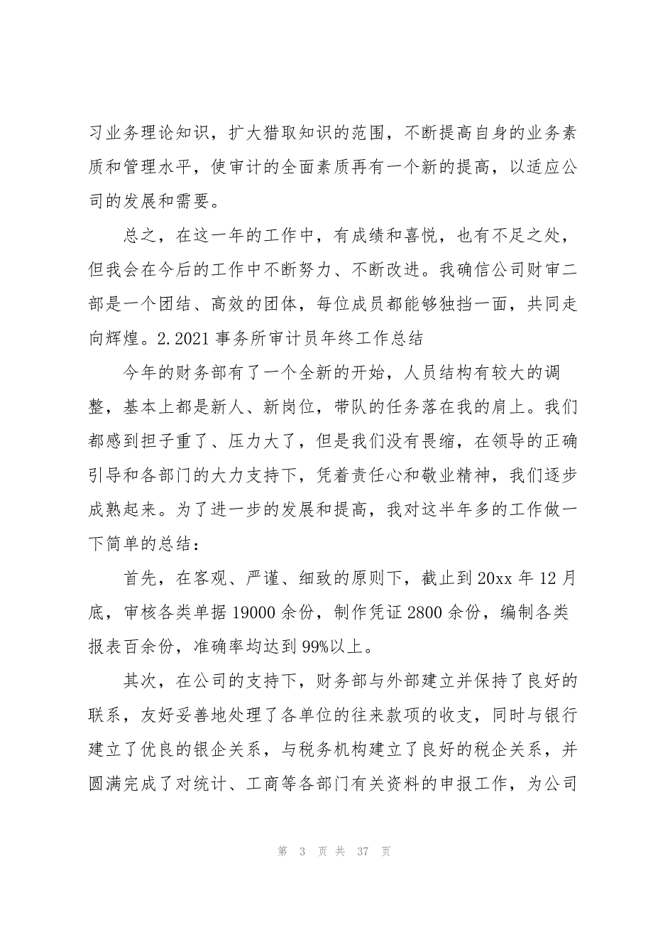 2021事务所审计员年终工作总结【10篇】_第3页