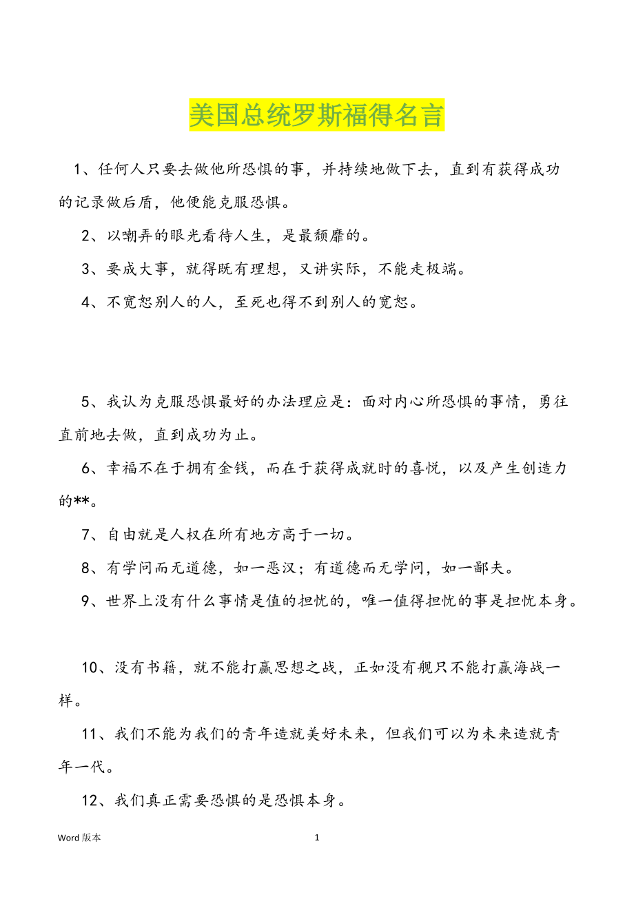 美国总统罗斯福得名言_第1页