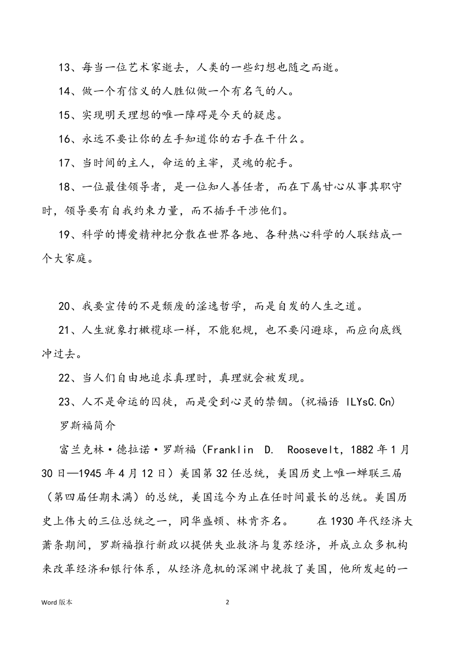 美国总统罗斯福得名言_第2页