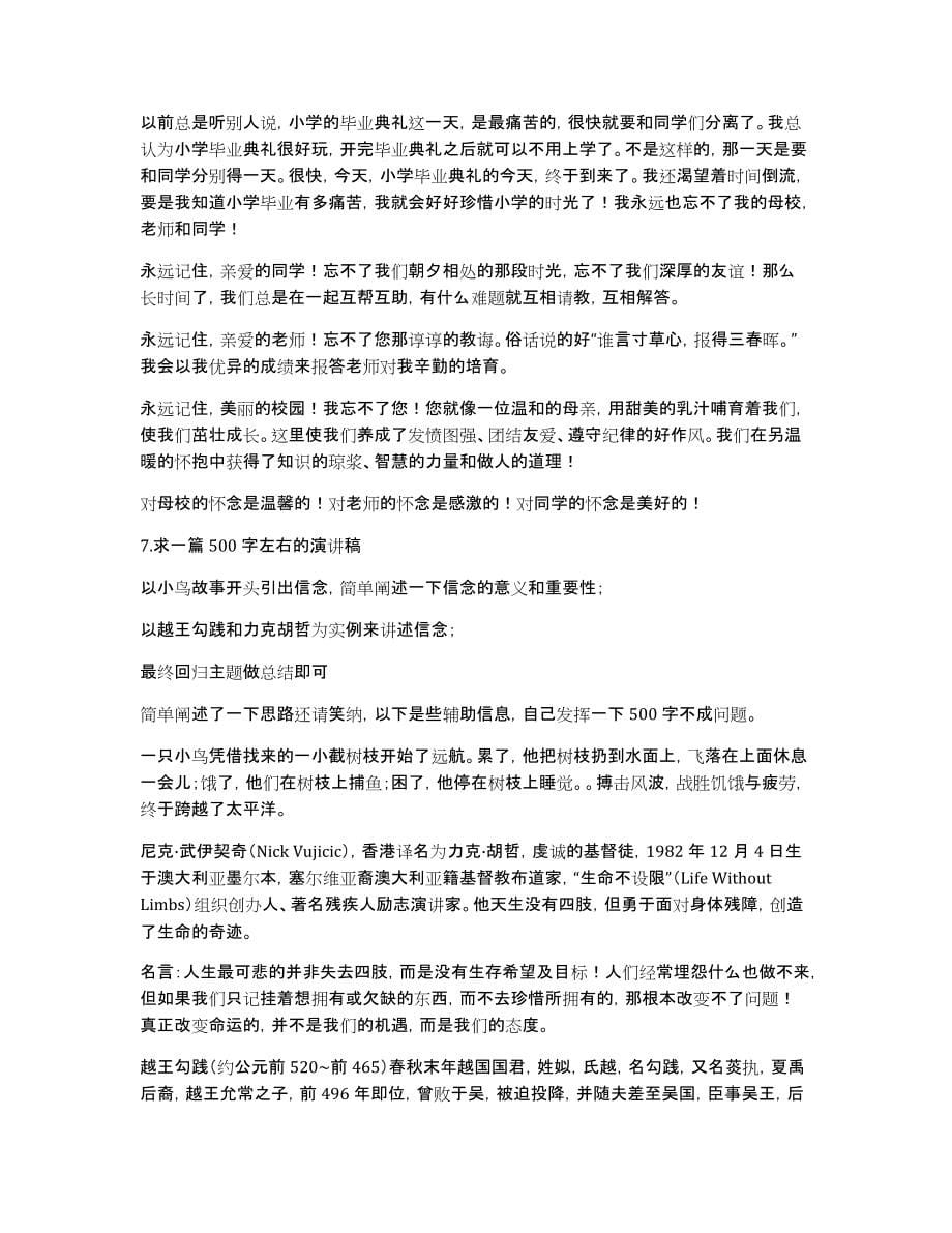 写一篇发言稿450字左右_第5页