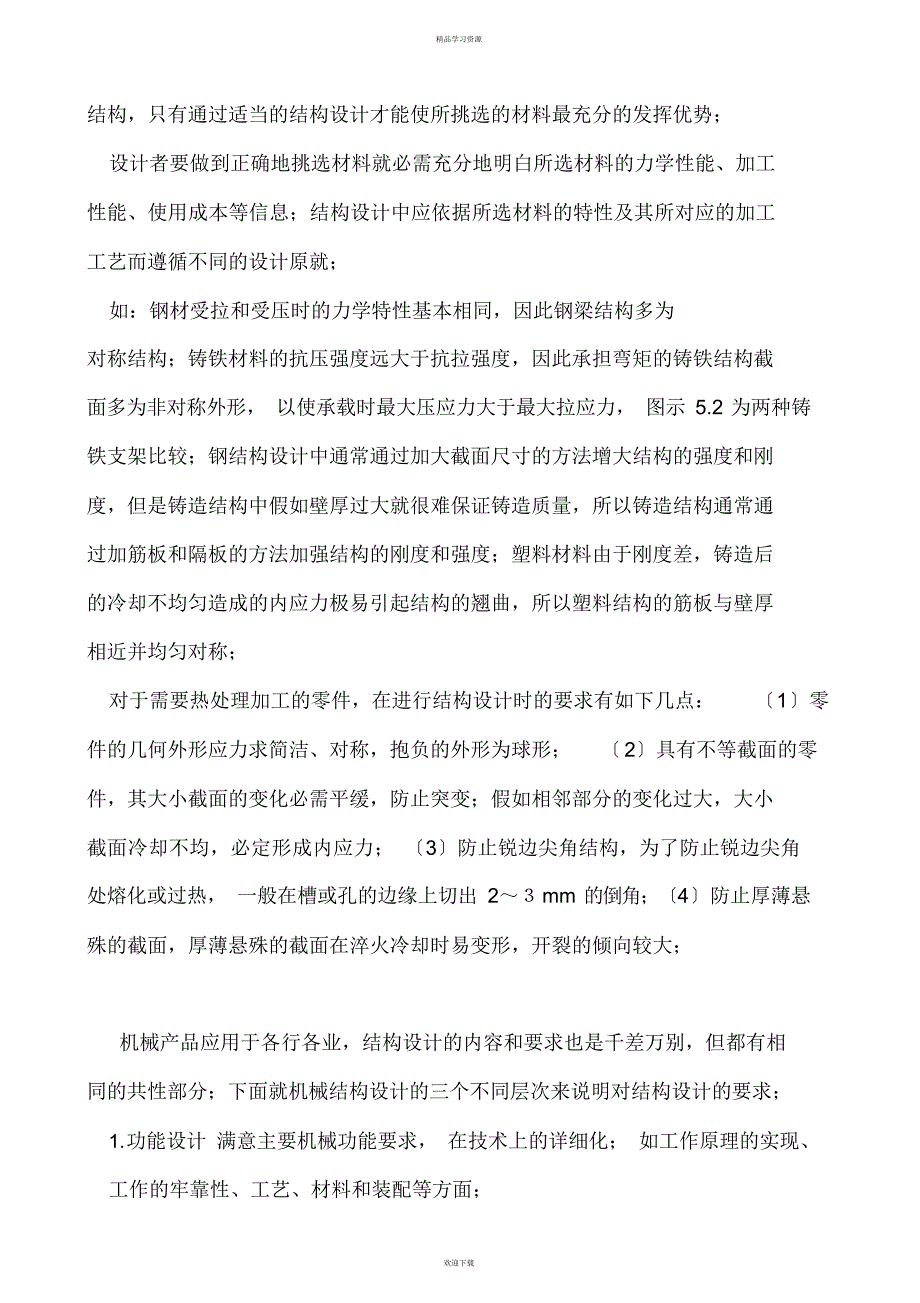 2022年机械结构设计_第3页