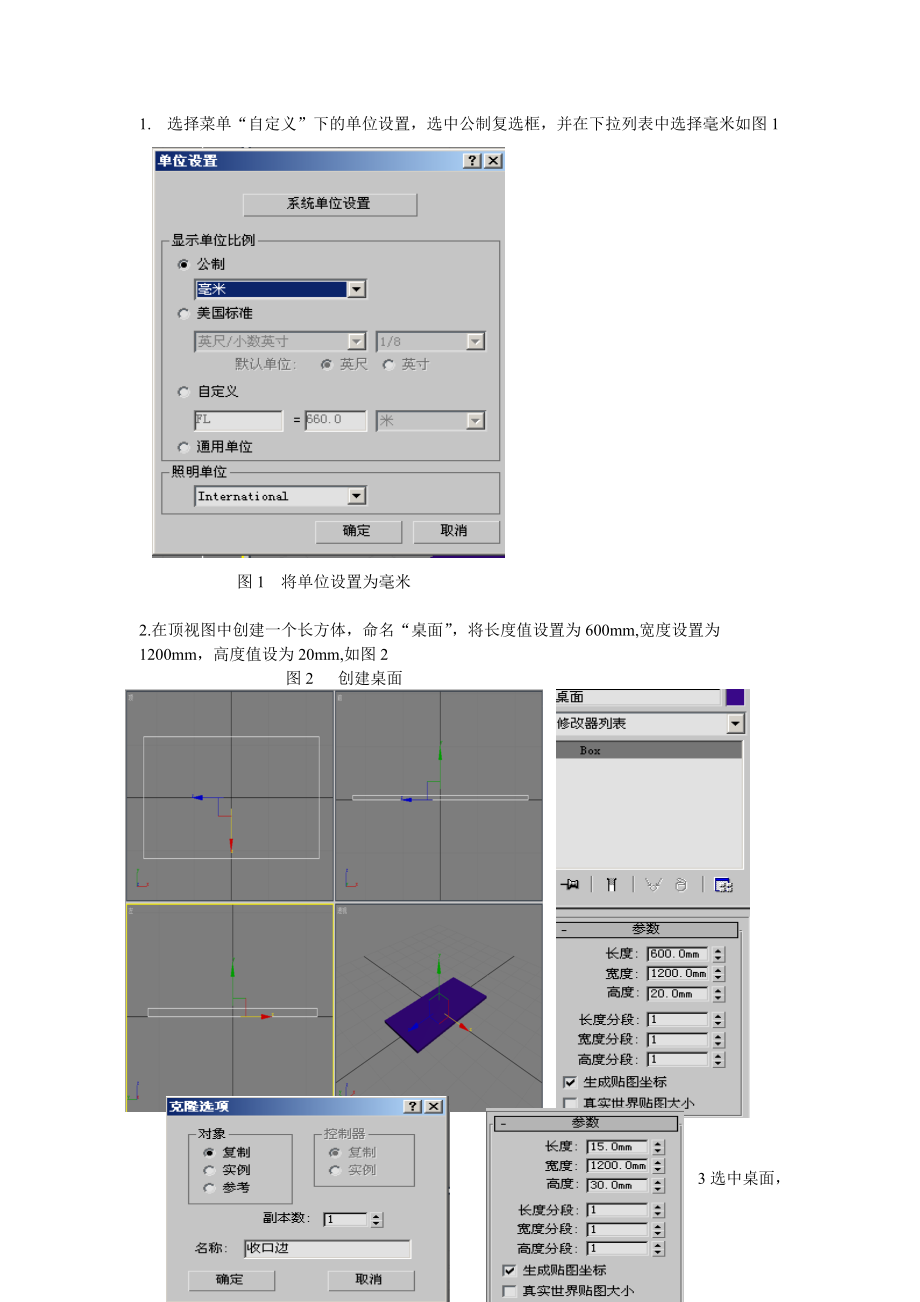华联学院3DS MAX三维动画设计案例-制作电脑桌_第1页