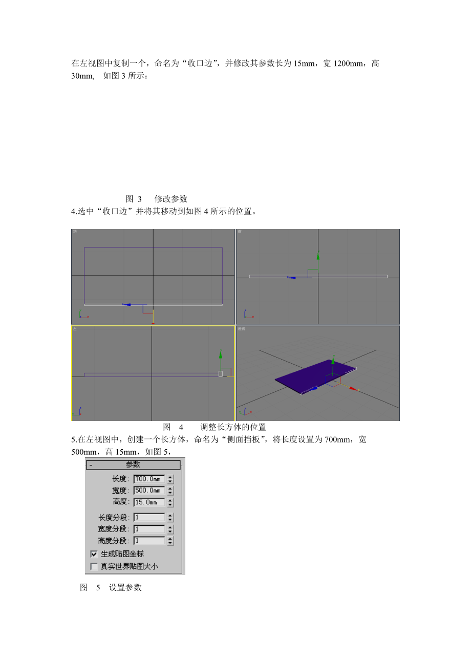 华联学院3DS MAX三维动画设计案例-制作电脑桌_第2页