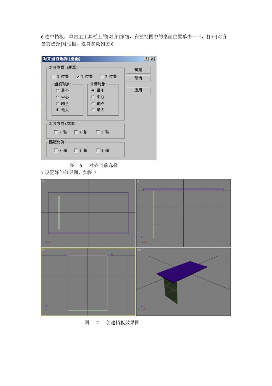 华联学院3DS MAX三维动画设计案例-制作电脑桌_第3页