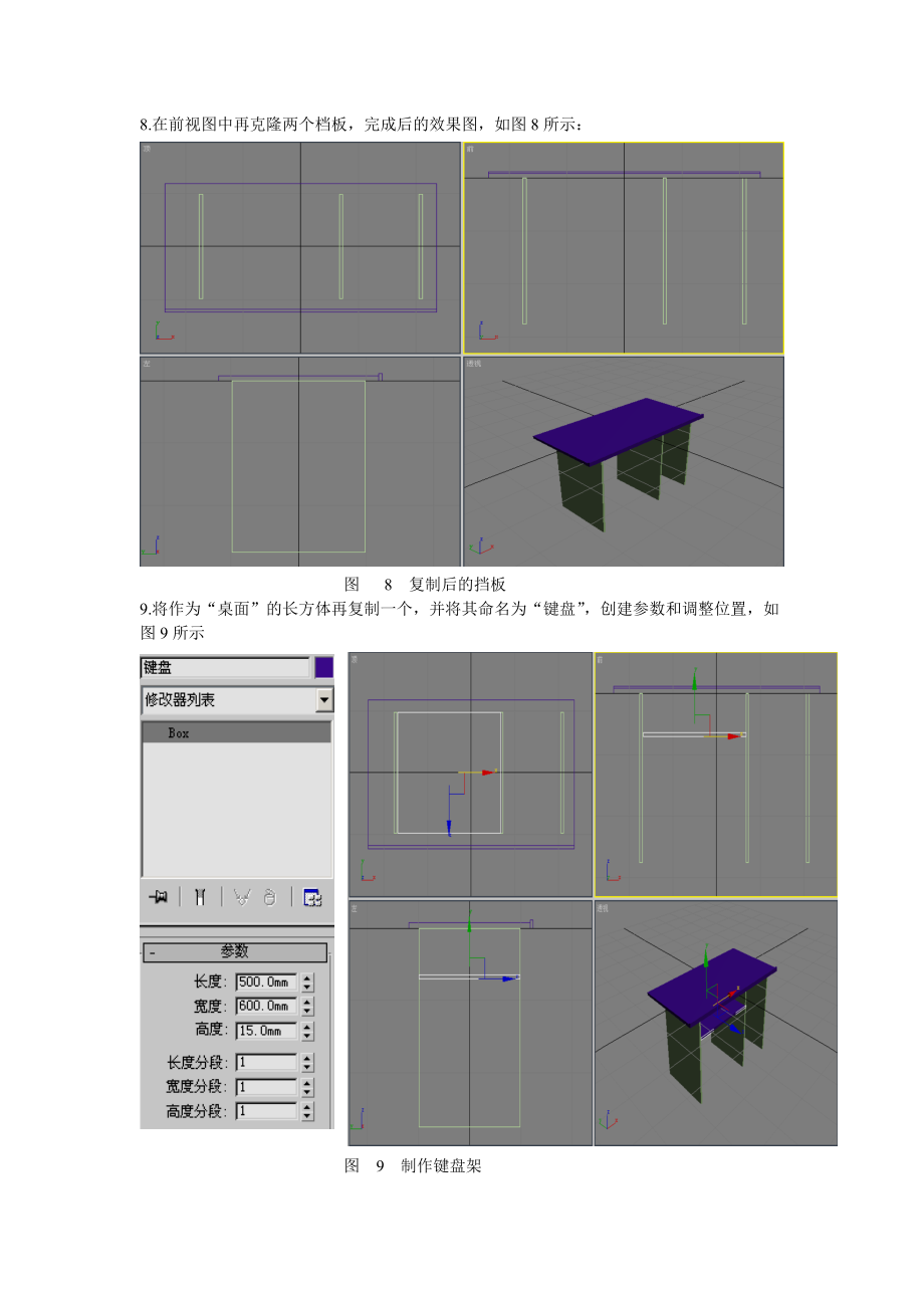 华联学院3DS MAX三维动画设计案例-制作电脑桌_第4页