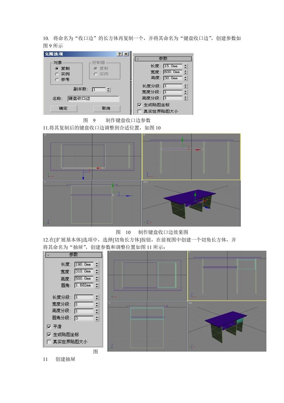 华联学院3DS MAX三维动画设计案例-制作电脑桌_第5页