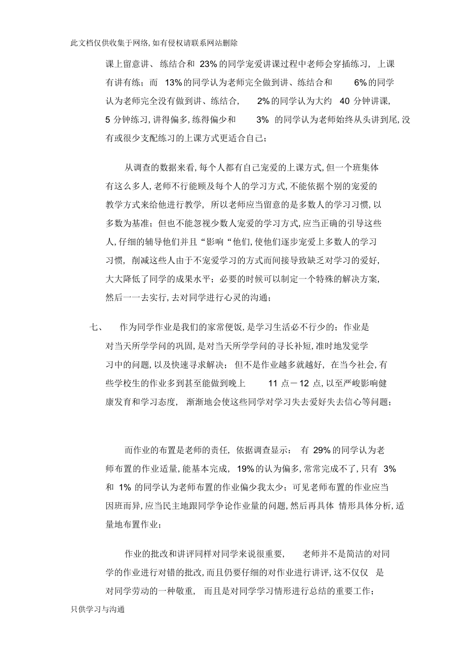 2022年教师课堂教学质量评价调查问卷总结讲课讲稿_第3页