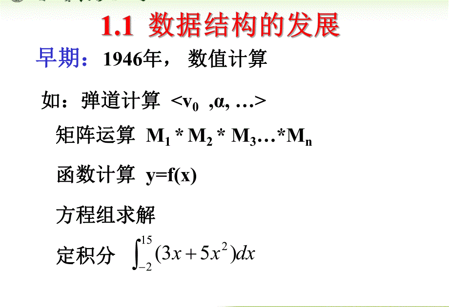 内蒙古大学《算法与数据结构》课件第1章概述_第3页