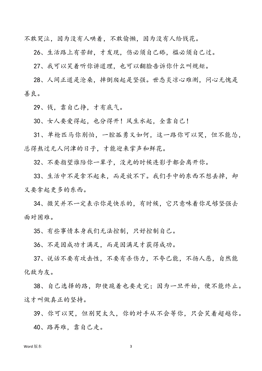 靠自己得霸气个性签名个性签名霸气超拽有范_第3页