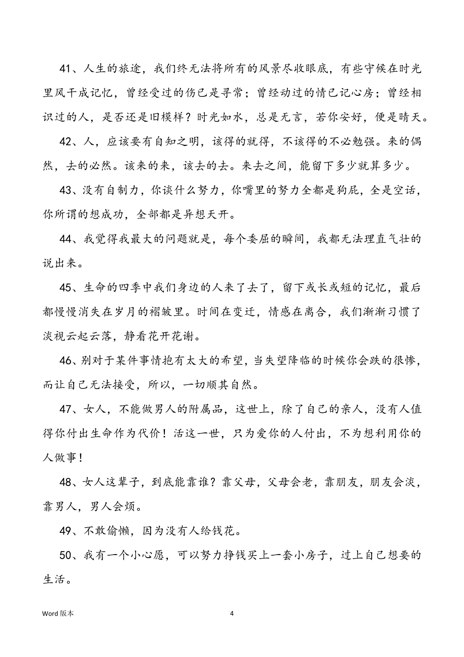 靠自己得霸气个性签名个性签名霸气超拽有范_第4页