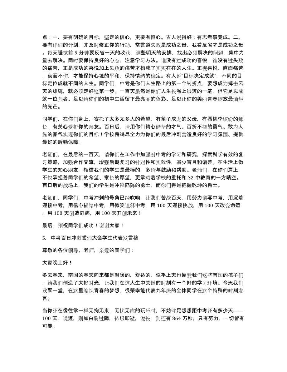 中考百日冲刺动员会校长发言稿_第5页