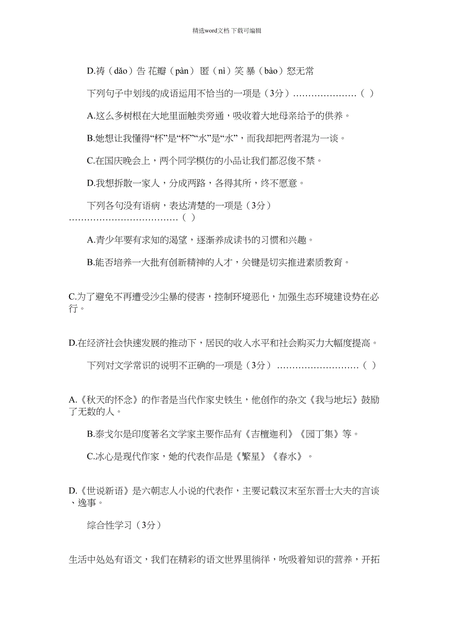 2022年平南县上渡镇学年七年级10月月考语文试题范文_第2页