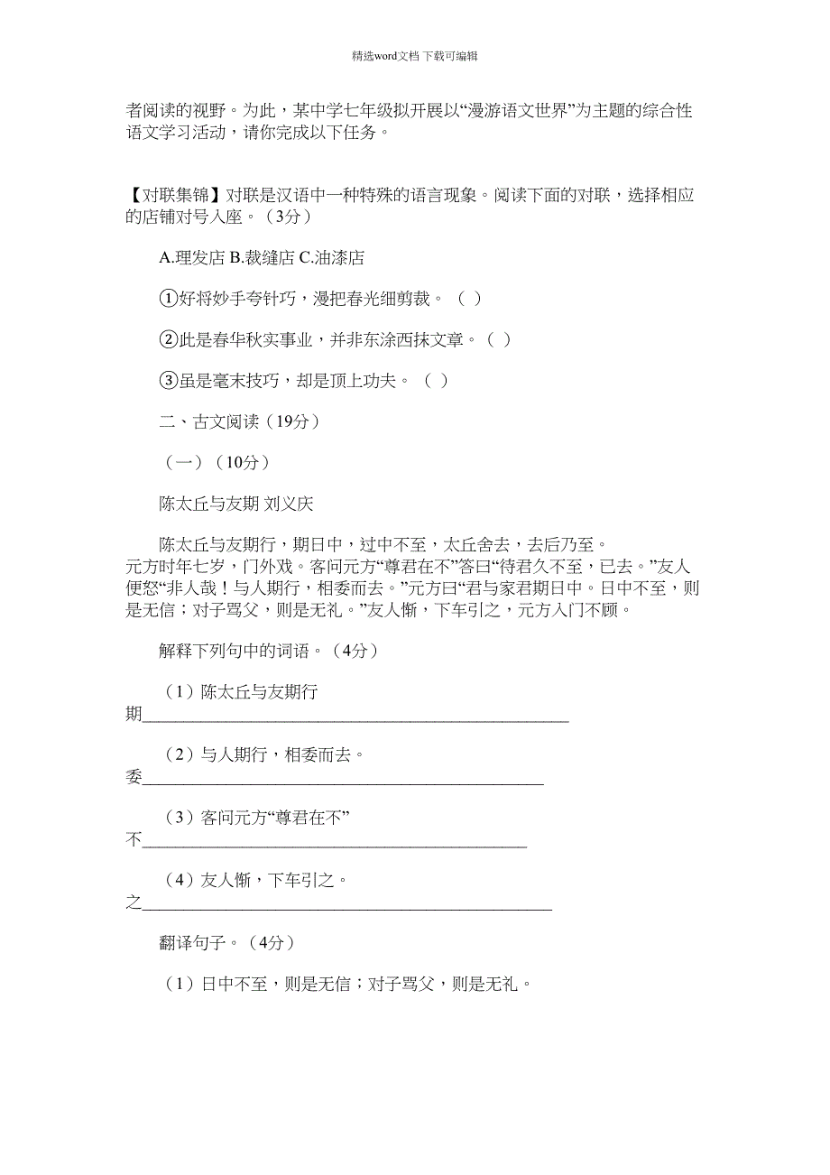 2022年平南县上渡镇学年七年级10月月考语文试题范文_第3页