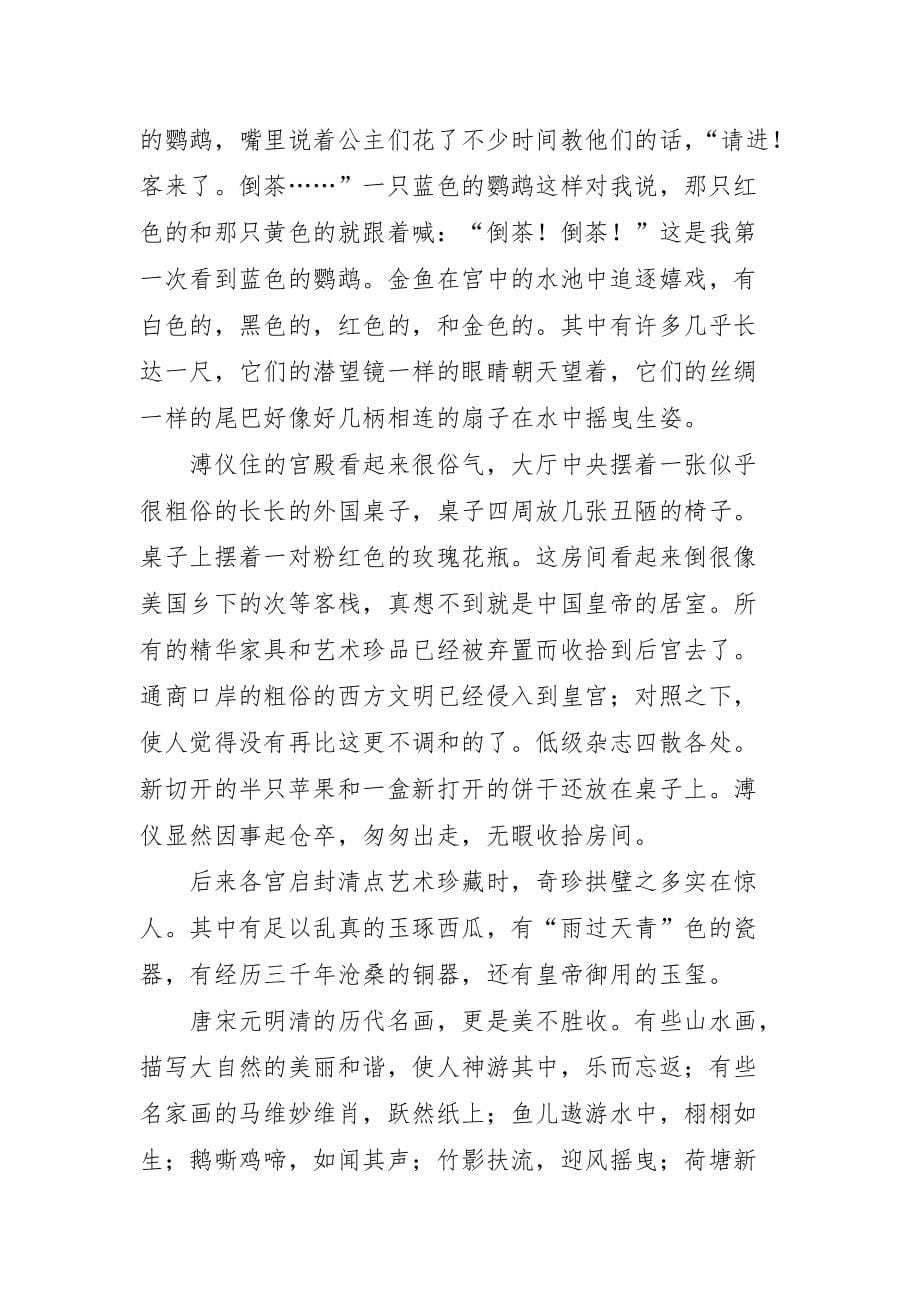 蒋梦麟《故都的回忆》原文赏析_第5页