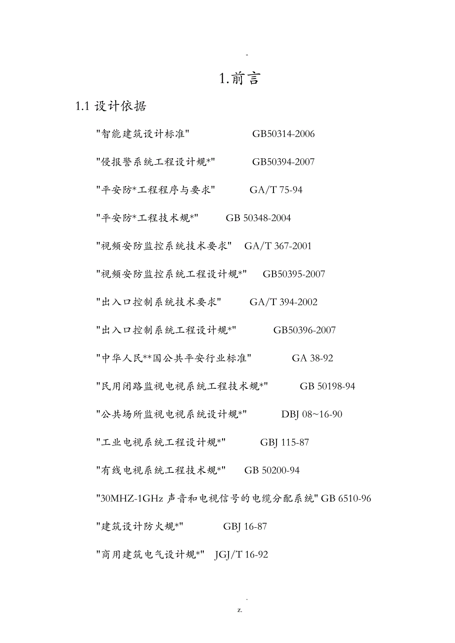 安防系统课程设计报告_第3页