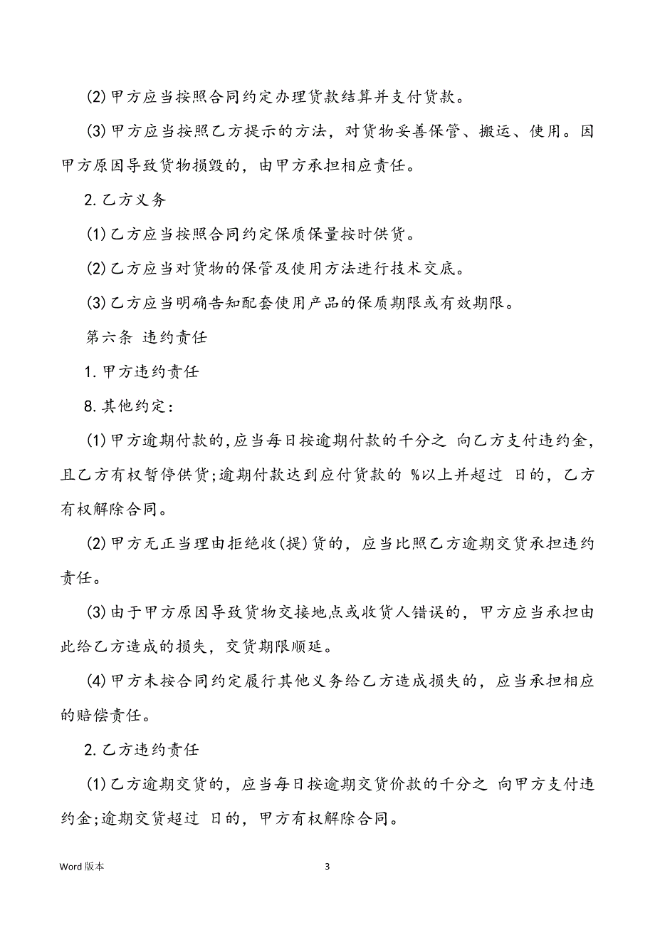 简单得防水材料采购合同模板_第3页