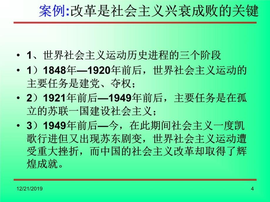 第七章社会主义改革和对外开放73讲义教材_第4页