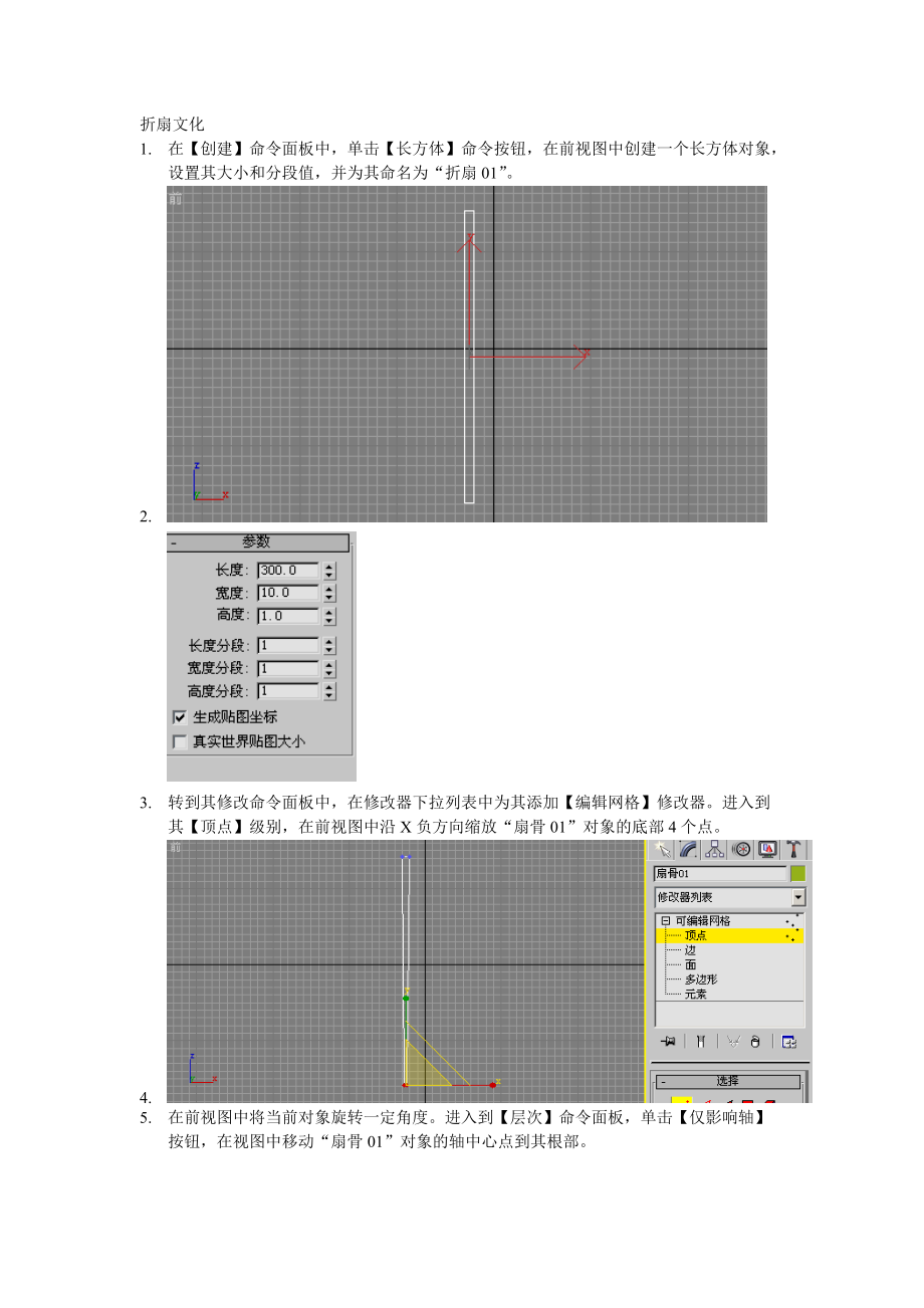 华联学院3DS MAX三维动画设计案例-折扇文化_第1页