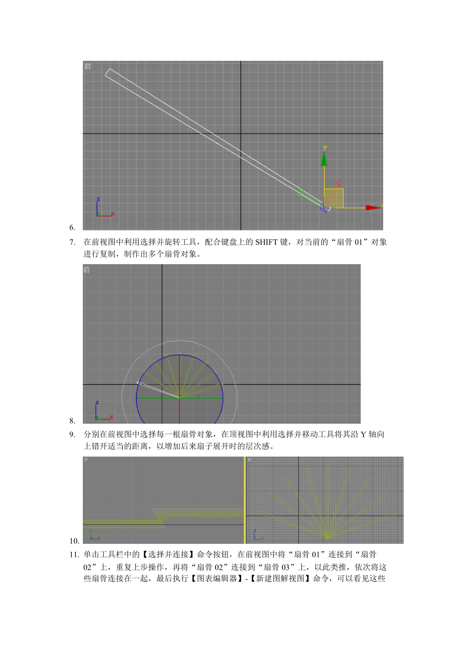 华联学院3DS MAX三维动画设计案例-折扇文化_第2页