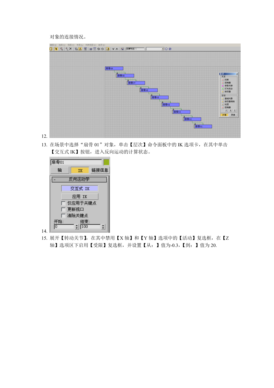 华联学院3DS MAX三维动画设计案例-折扇文化_第3页