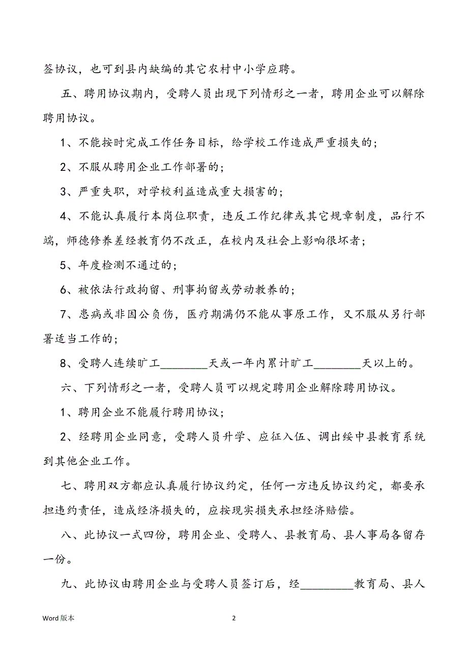 青岛市教师聘用劳务合同范文_第2页