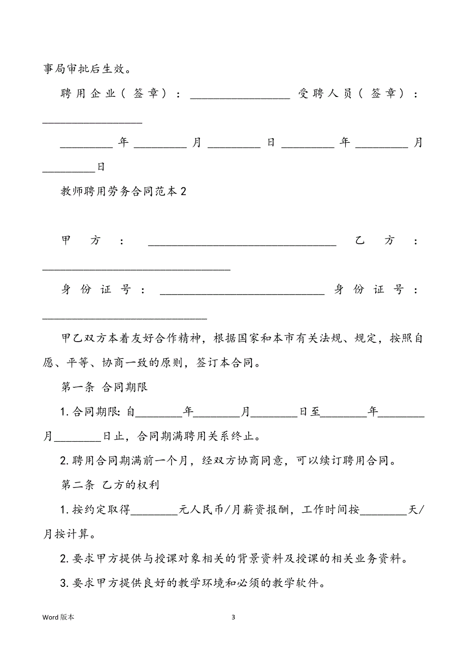 青岛市教师聘用劳务合同范文_第3页