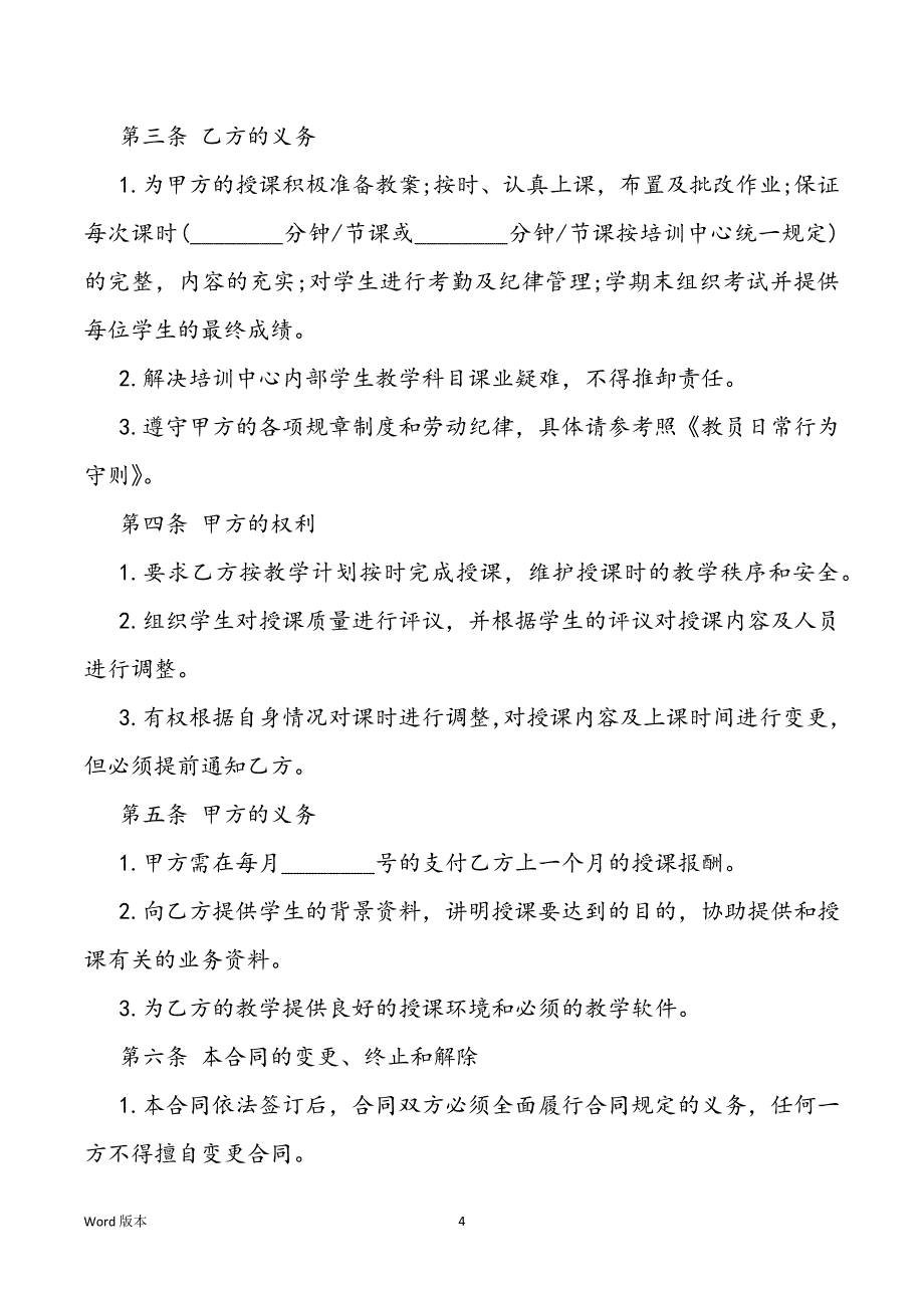 青岛市教师聘用劳务合同范文_第4页