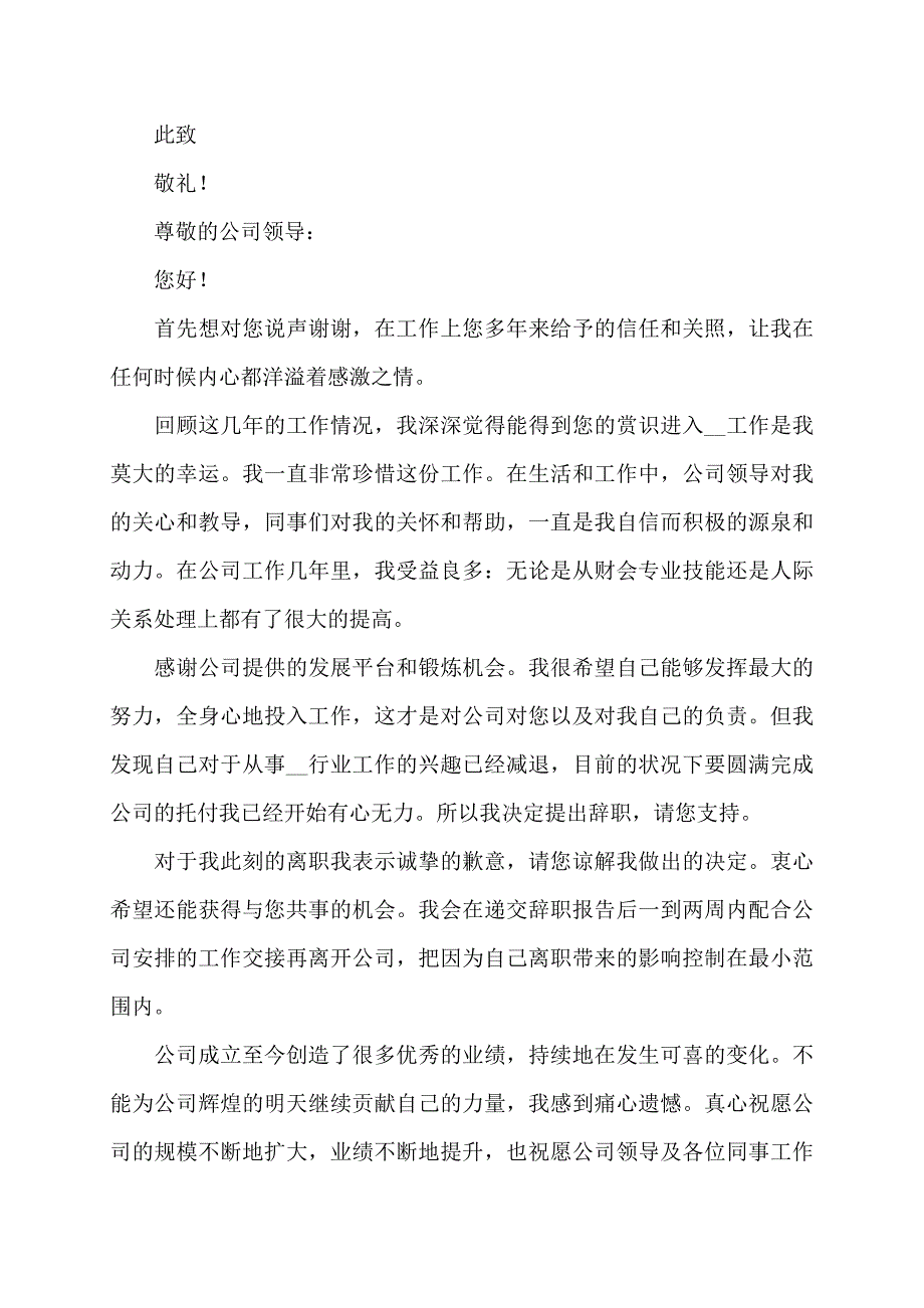 精品员工辞职报告集锦十篇_第2页