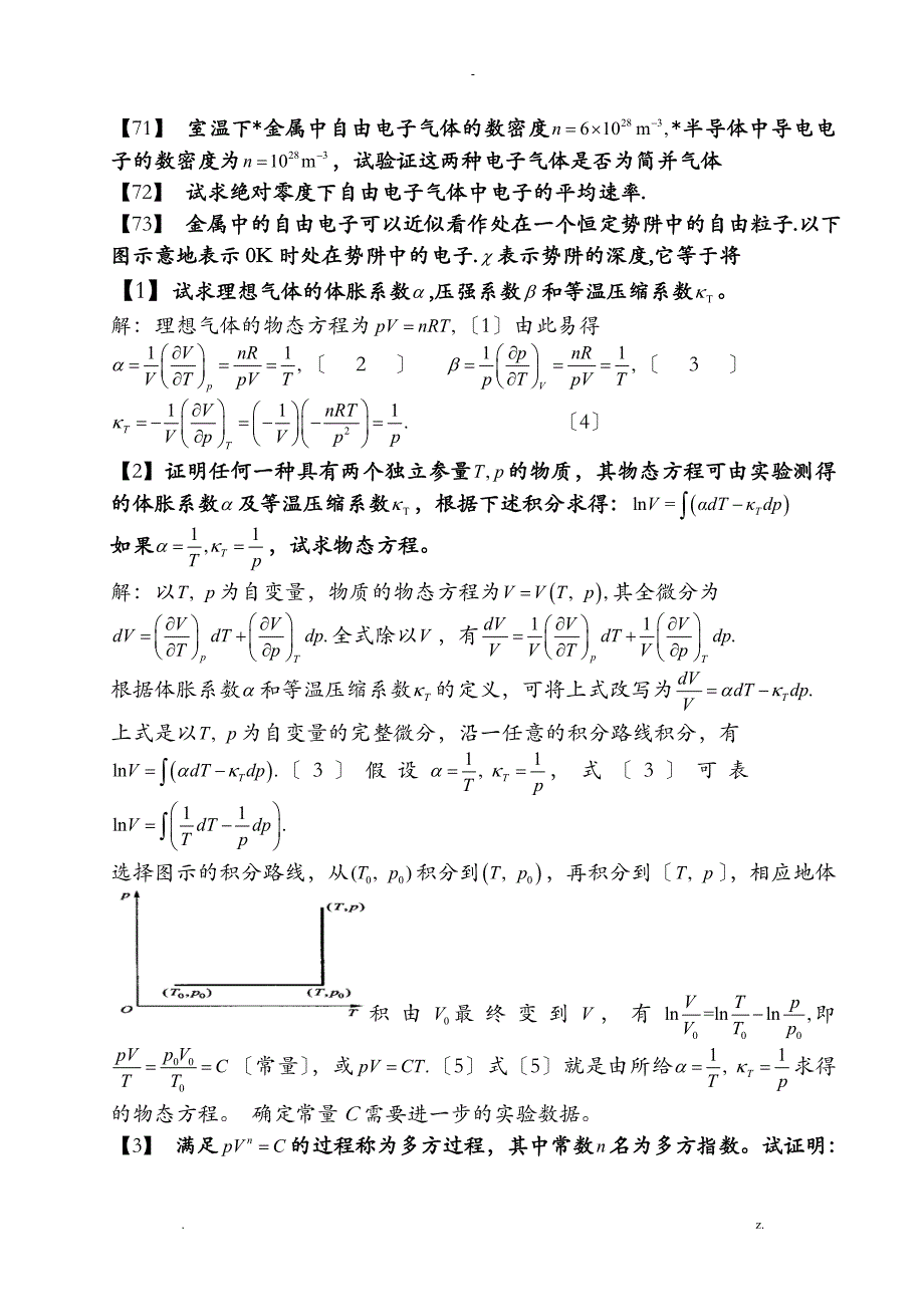 热力学统计试卷试题库_第4页