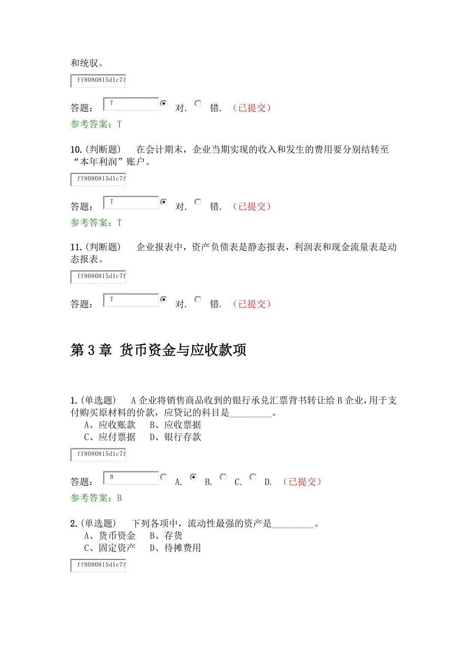 2022年华南理工会计学原理随堂练习_第5页