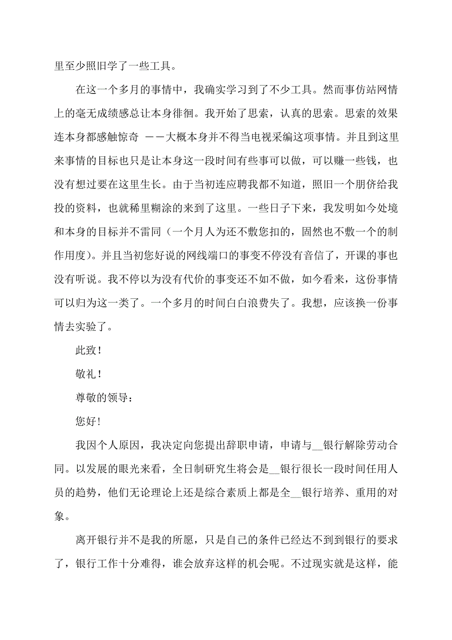 精品银行辞职报告合集10篇_第4页