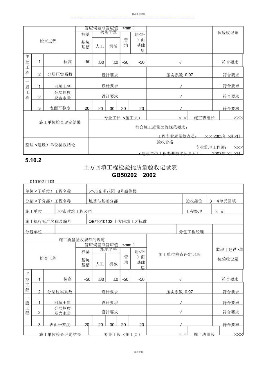 2022年地基基础检验批质量验收记录表_第2页